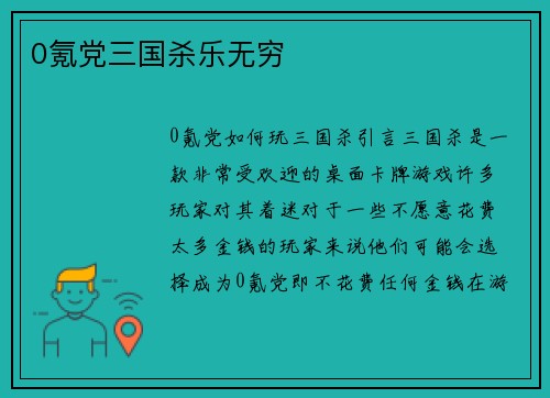0氪党三国杀乐无穷