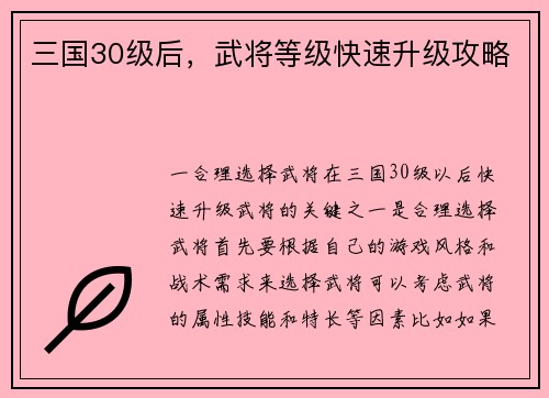 三国30级后，武将等级快速升级攻略
