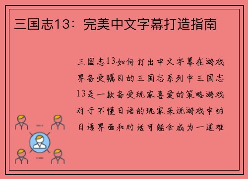 三国志13：完美中文字幕打造指南