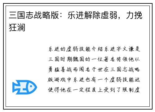 三国志战略版：乐进解除虚弱，力挽狂澜