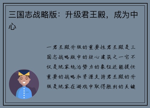 三国志战略版：升级君王殿，成为中心