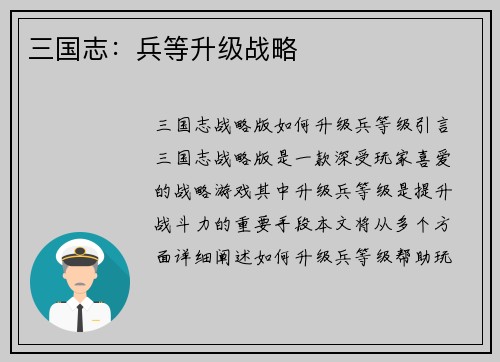 三国志：兵等升级战略