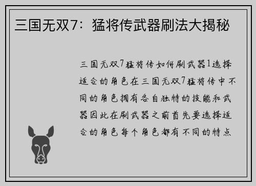 三国无双7：猛将传武器刷法大揭秘